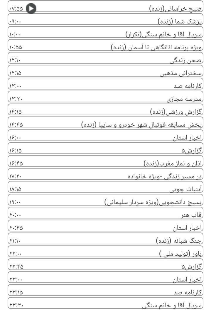 برنامه&zwnj;های سیمای خراسان رضوی