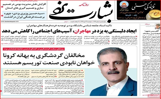 بشارت یزد