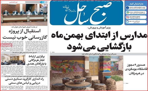 صبح ساحل