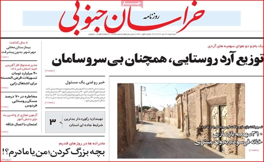 خراسان جنوبی
