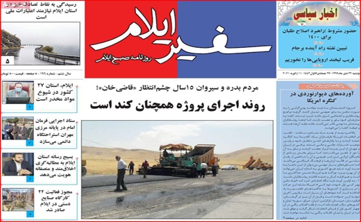 سفیر ایلام