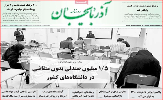 آذربایجان