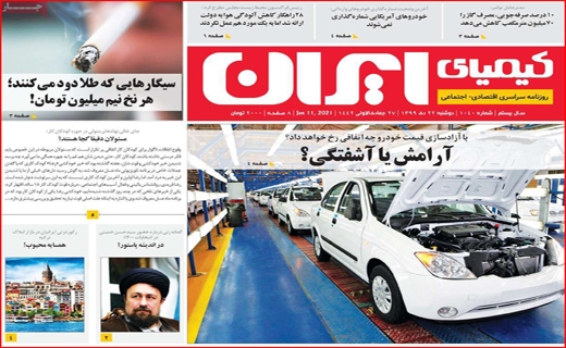 کیمیای ایران