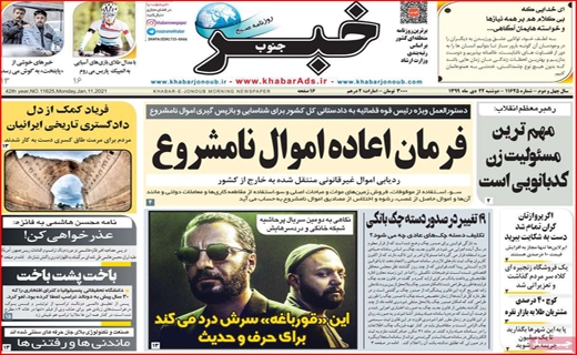 خبر جنوب