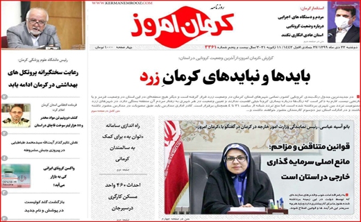 کرمان امروز
