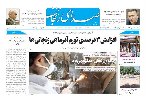 صدای زنجان