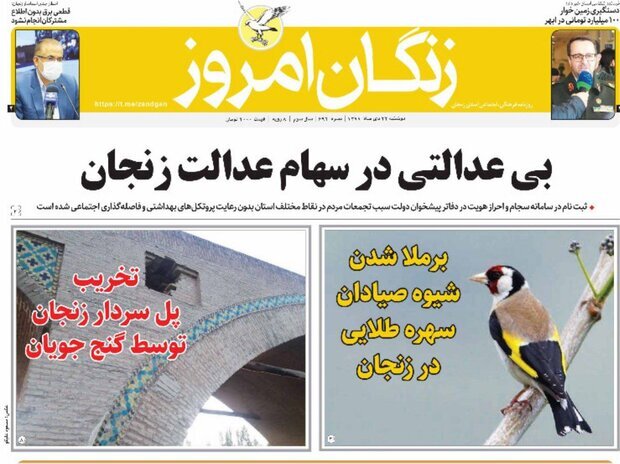 زنگان امروز