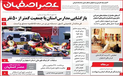 عصر اصفهان