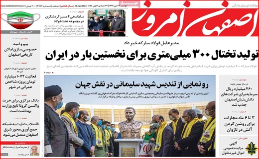 اصفهان امروز