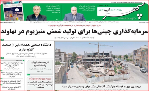 سپهر