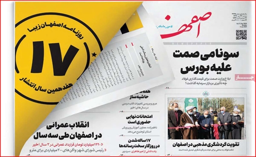 اصفهان امروز