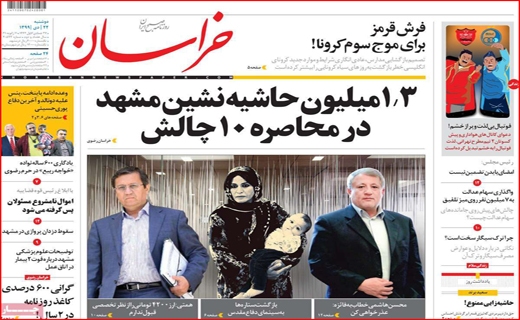 خراسان 