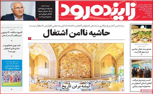 زاینده رود