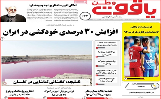 یاقوت وطن