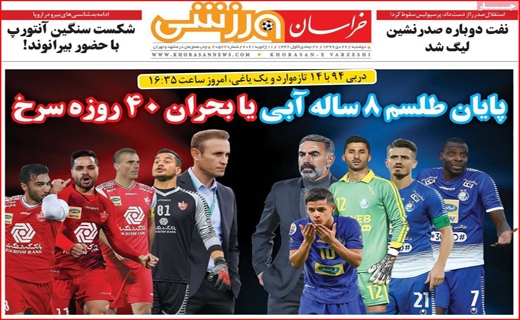 خراسان ورزشی