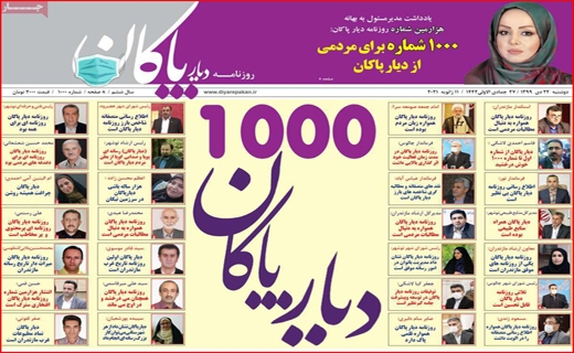 دیار پاکان