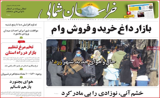 خراسان شمالی