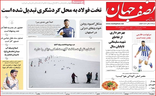 نصف جهان