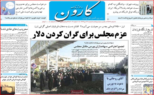کارون