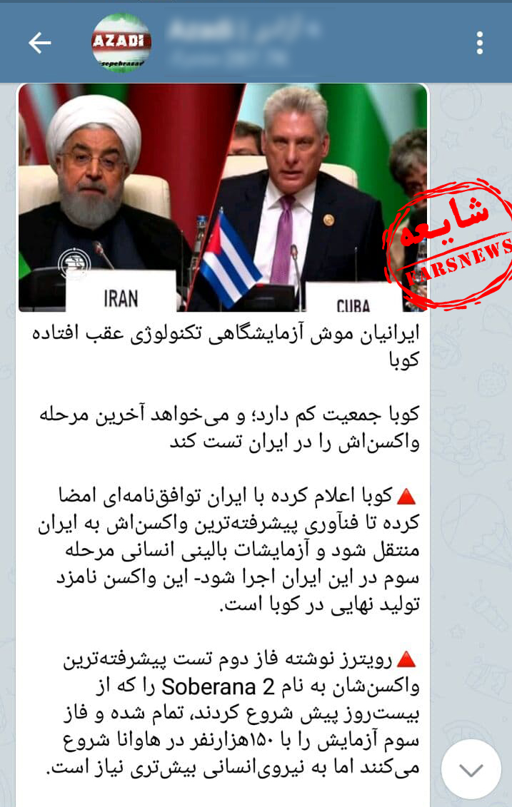 آیا قرار است مردم ایران موش آزمایشگاهی، کوباییها شوند؟ آیا قرار است مردم ایران موش آزمایشگاهی، کوباییها شوند؟