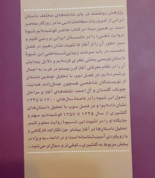 پژوهشگران و علاقه مندان تحلیل ادبیات مدرن ایران این کتاب را بخوانند