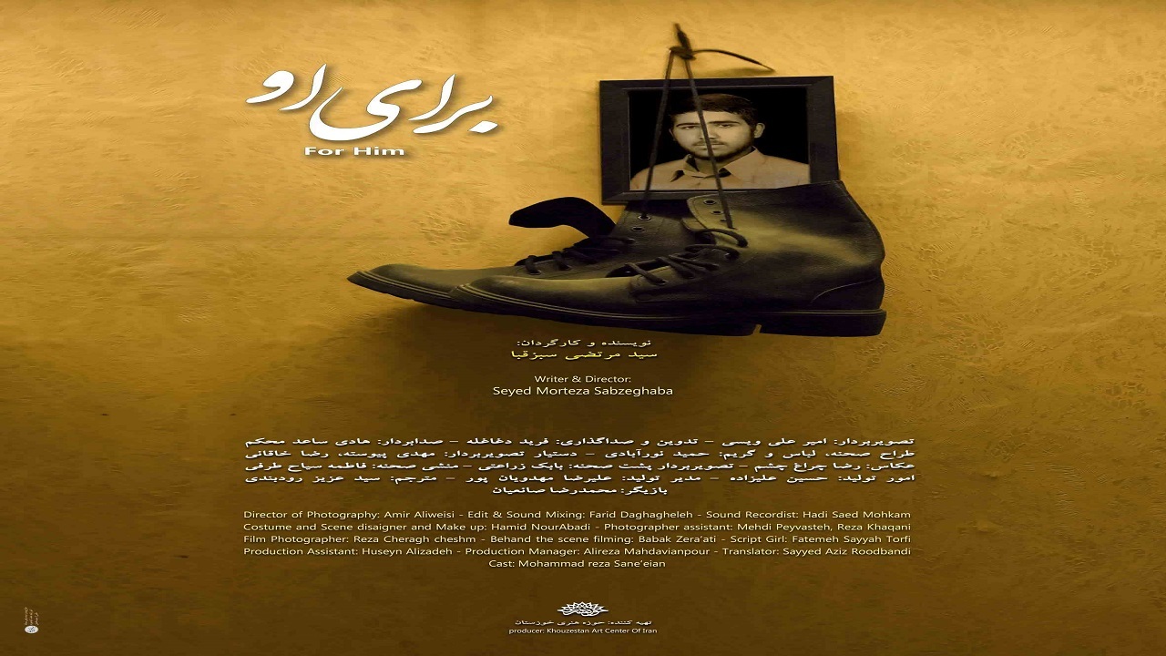 راهیابی فیلم «برای او» به جشنواره بین‌المللی فیلم کانادا
