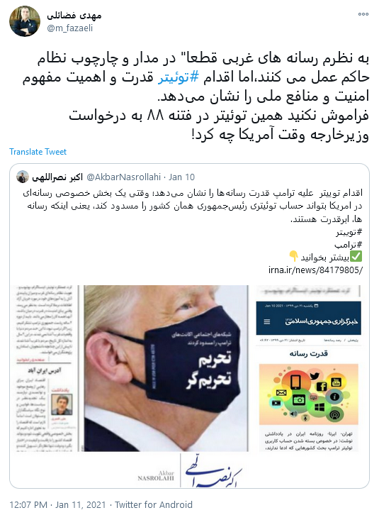 اقدام توئیتر قدرت و اهمیت مفهوم امنیت و منافع ملی را نشان می&zwnj;دهد