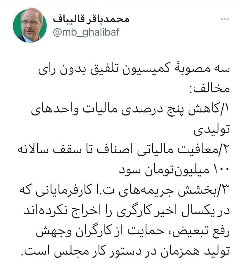 سه مصوبه امروز کمیسیون تلفیق &laquo;بدون رای مخالف&raquo;