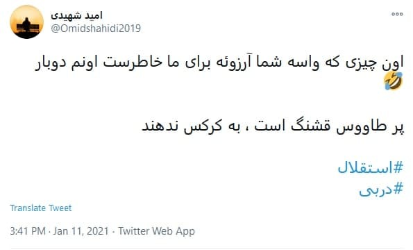 کل کل طرفداران سرخآبی در توئیتر کل کل طرفداران سرخآبی در توئیتر