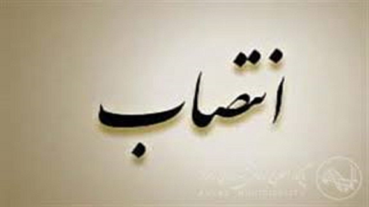 انتصاب سرپرست اداره بهزیستی آبادان