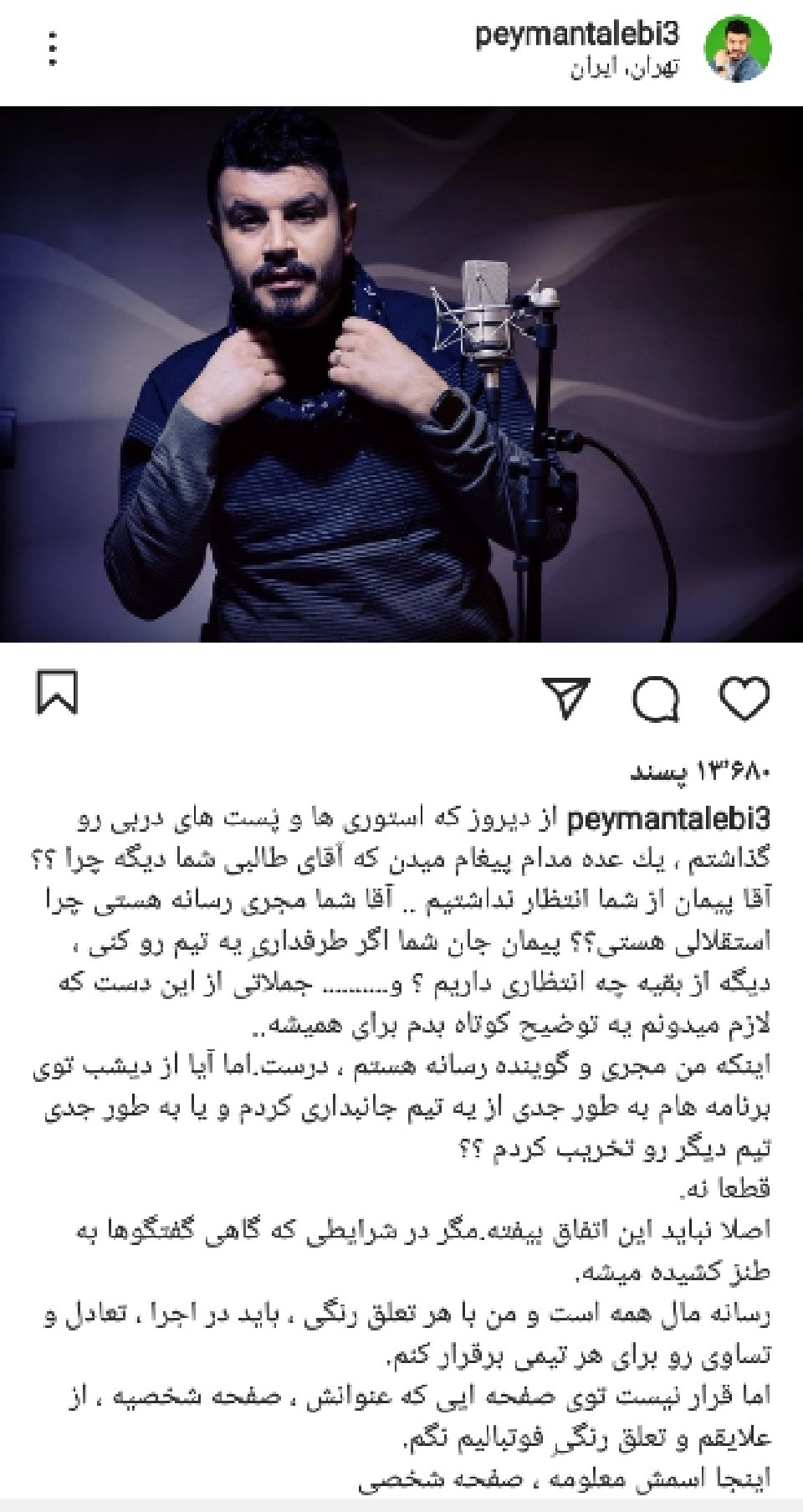 پاسخ پیمان طالبی به اعتراضات قرمزپوش ها