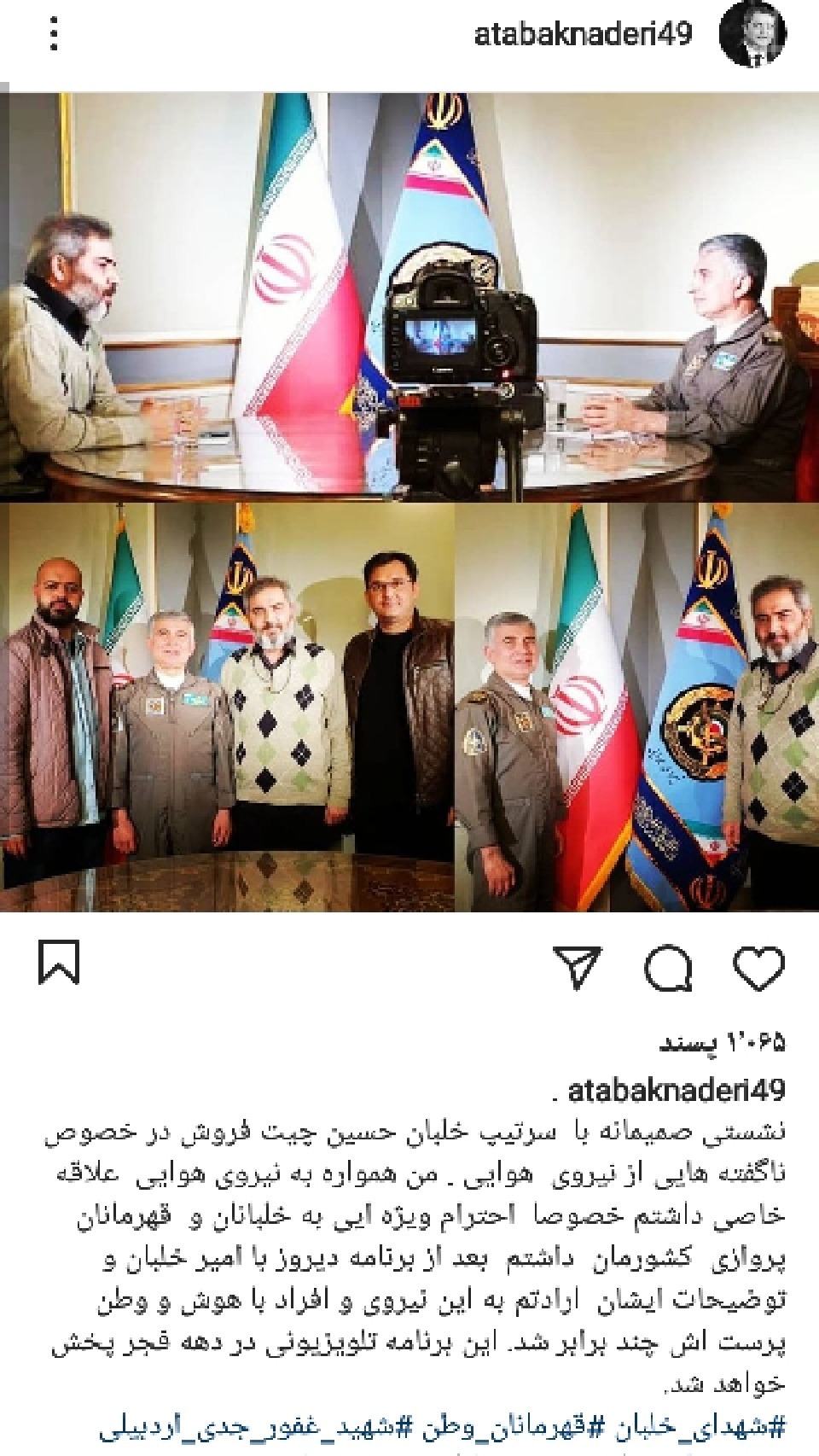 دیدار آقای بازیگر با خلبان نیروی هوایی