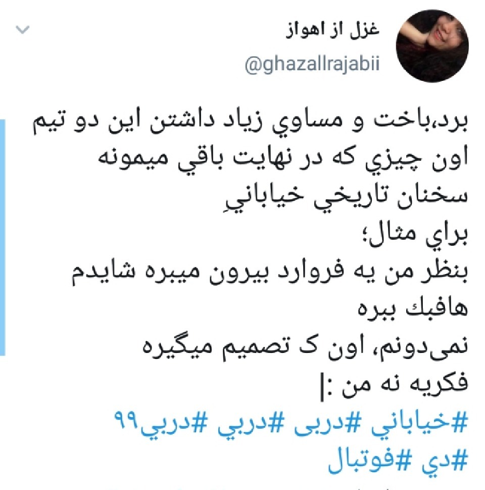 واکنش کاربران به دربی دی 99