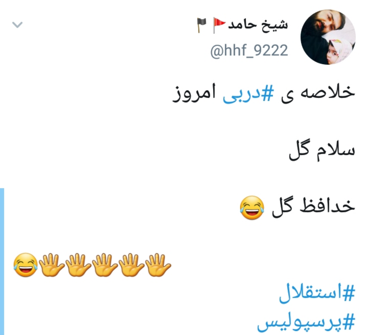 واکنش کاربران به دربی دی 99