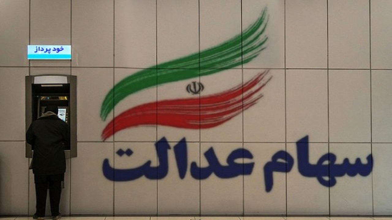 سهامداران عدالت شاهرود و میامی کد سجامی بگیرند
