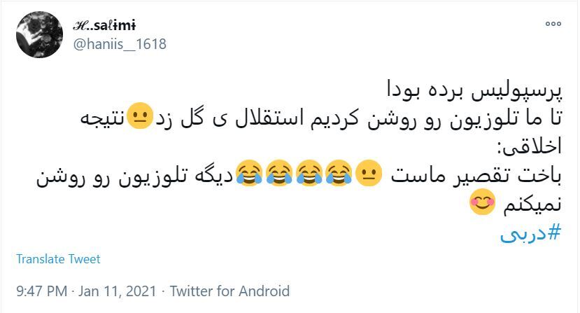 خلاصه بازی امروز: سلام، گللل... خداحافظ، گللل