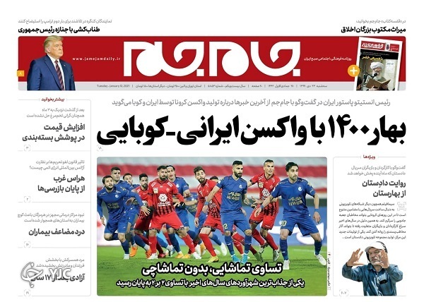 روزنامه های 23 دی 99