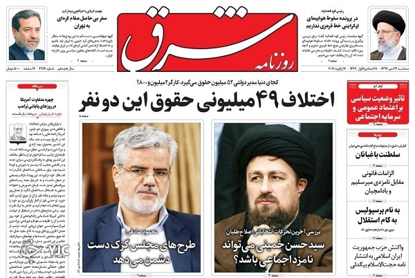 روزنامه های 23 دی 99
