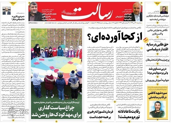 روزنامه های 23 دی 99