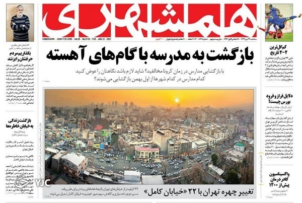 روزنامه های 23 دی 99