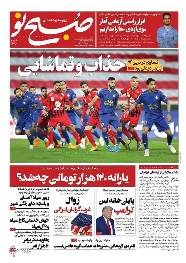 روزنامه های 23 دی 99