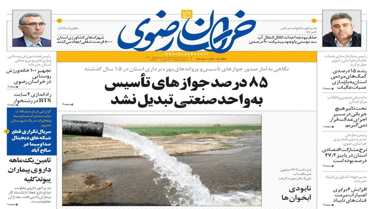 زلزله&zwnj;ای به بزرگی ۲/۴ ریشتر سنگ سفید استان خراسان رضوی را لرزاند