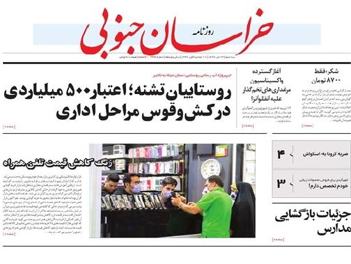 روستاییان تشنه؛ اعتبار ۵۰۰ میلیاردی در کش و قوس مراحل اداری/ زمزمه بازگشایی مدارس در استان