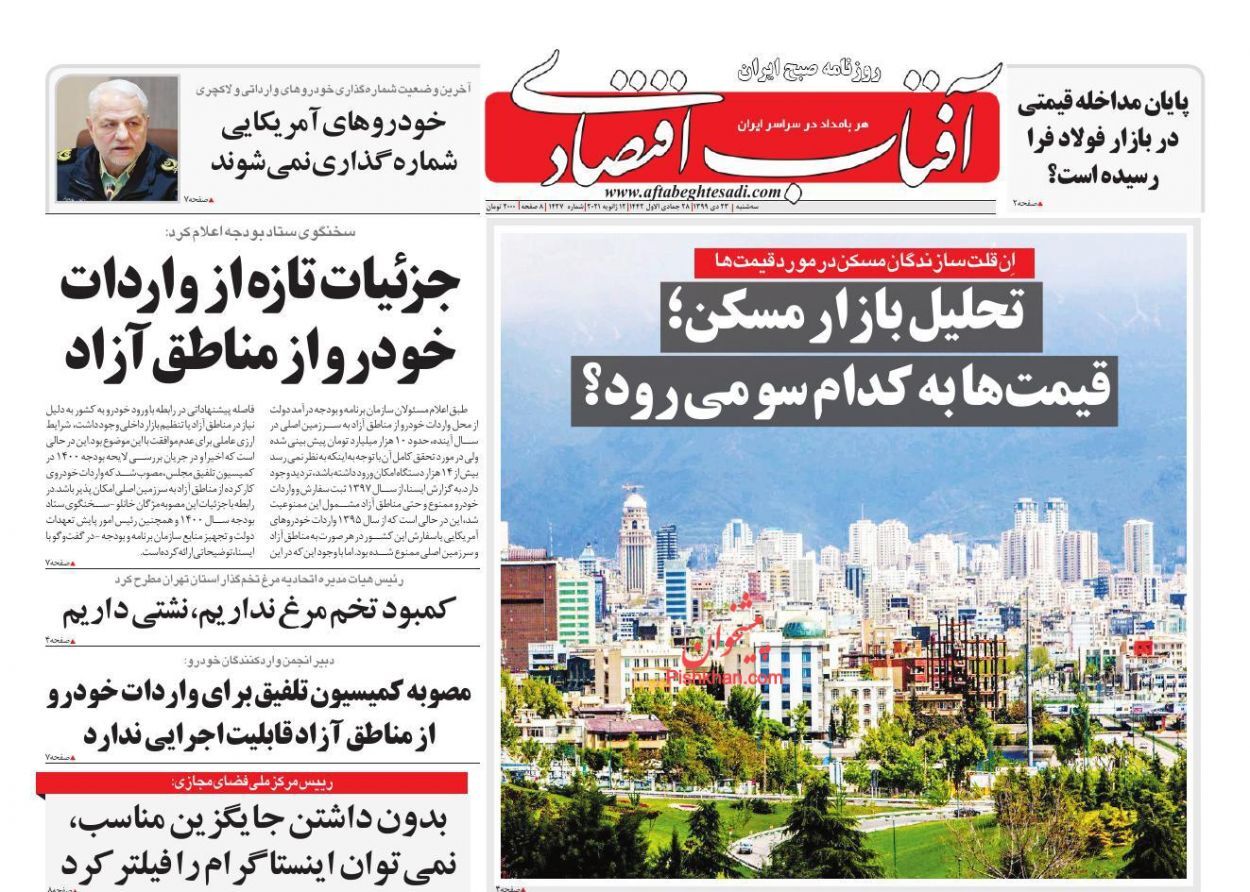 برندگان و بازندگان قیمت&zwnj;گذاری دستوری&zwnj;&zwnj;/ کوچ سرمایه به سمت بیت کوین/  جزئیات مالیات بر خانه&zwnj;های لوکس