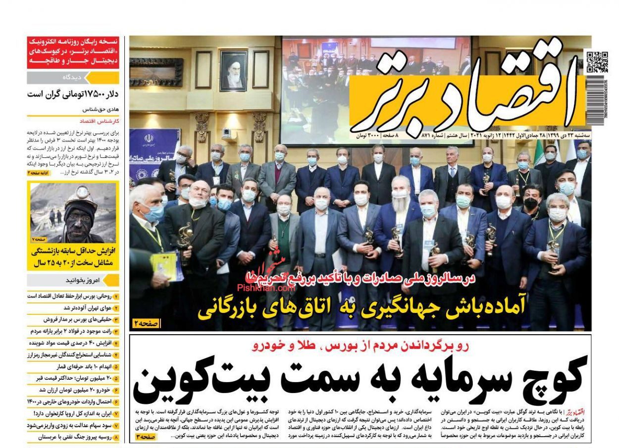 برندگان و بازندگان قیمت&zwnj;گذاری دستوری&zwnj;&zwnj;/ کوچ سرمایه به سمت بیت کوین/  جزئیات مالیات بر خانه&zwnj;های لوکس