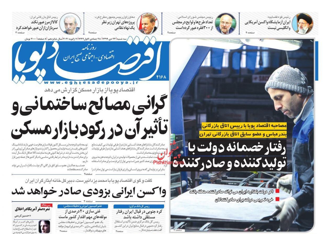 برندگان و بازندگان قیمت&zwnj;گذاری دستوری&zwnj;&zwnj;/ کوچ سرمایه به سمت بیت کوین/  جزئیات مالیات بر خانه&zwnj;های لوکس