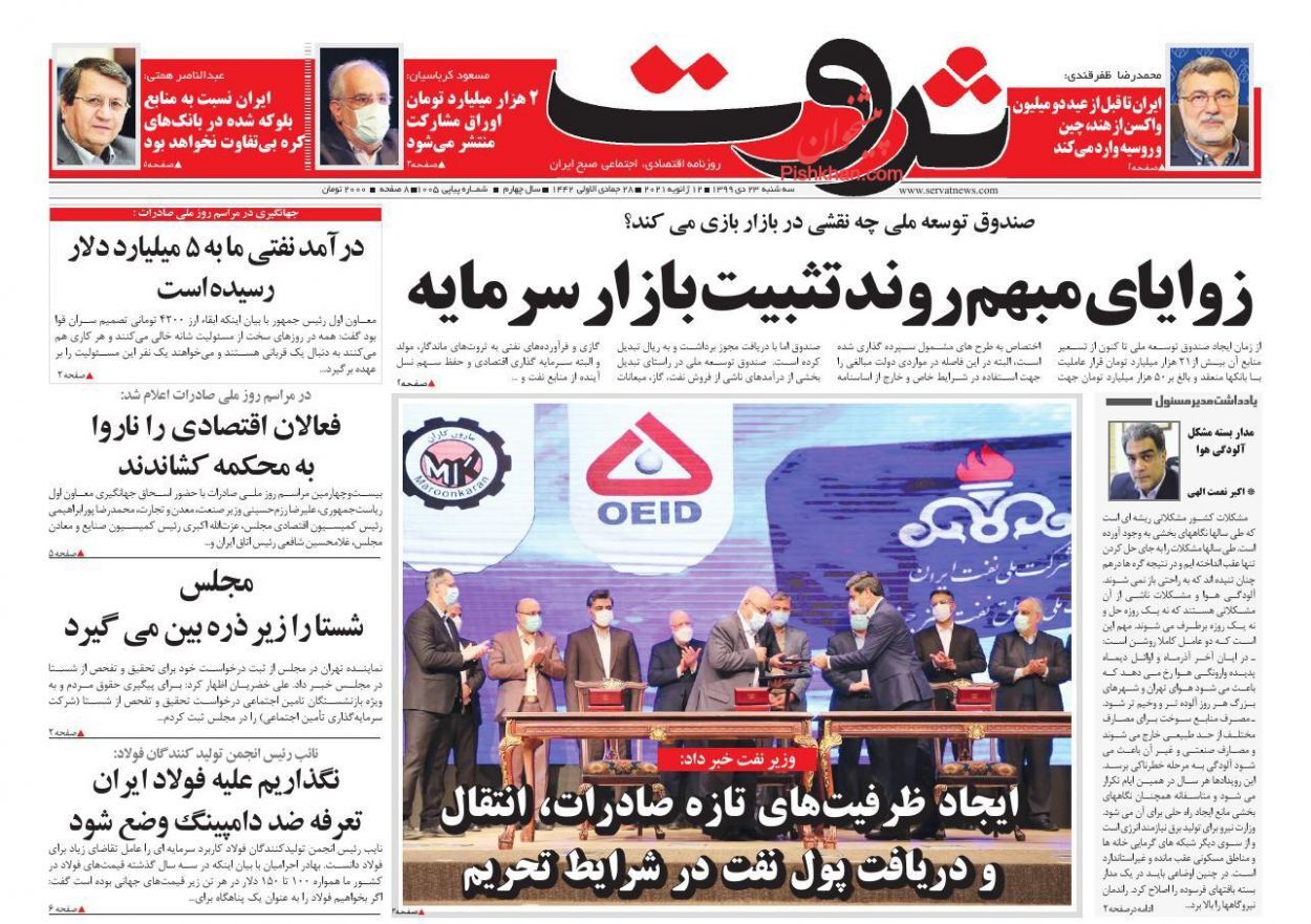 برندگان و بازندگان قیمت&zwnj;گذاری دستوری&zwnj;&zwnj;/ کوچ سرمایه به سمت بیت کوین/  جزئیات مالیات بر خانه&zwnj;های لوکس