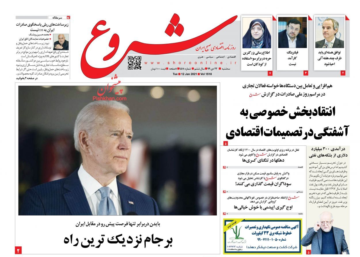 برندگان و بازندگان قیمت&zwnj;گذاری دستوری&zwnj;&zwnj;/ کوچ سرمایه به سمت بیت کوین/  جزئیات مالیات بر خانه&zwnj;های لوکس