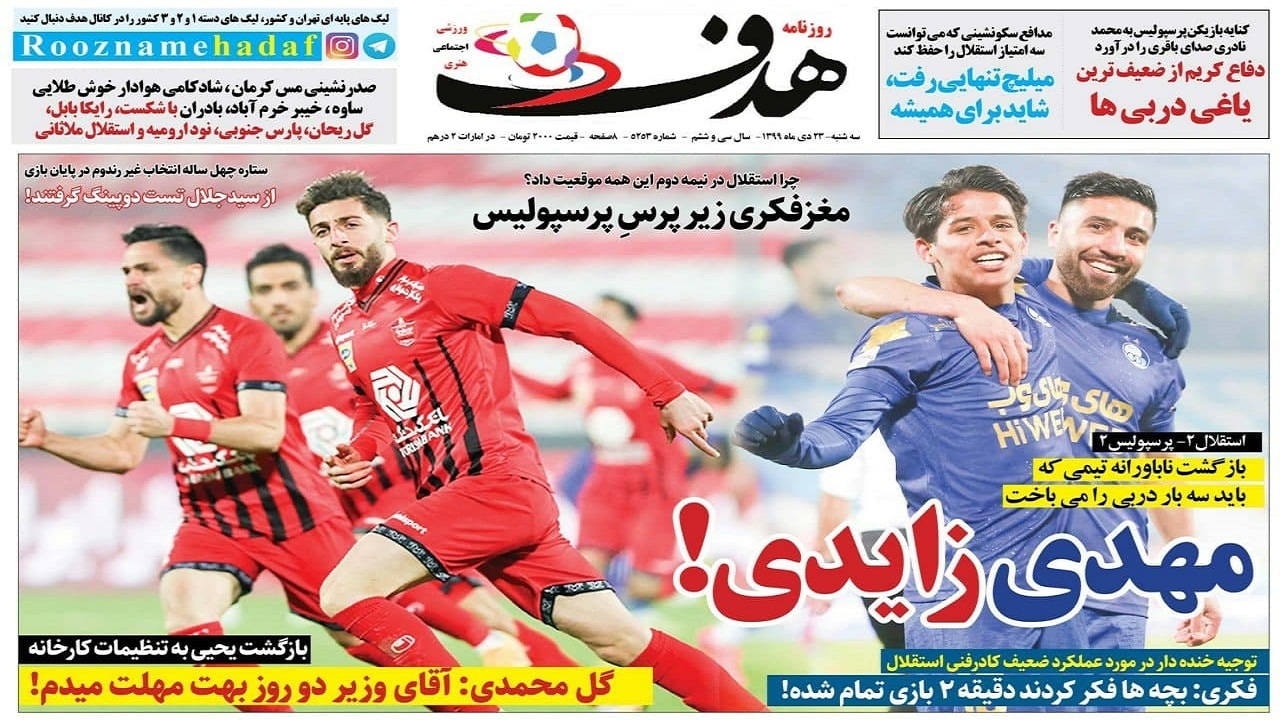 روزنامه هدف - ۲۳ دی