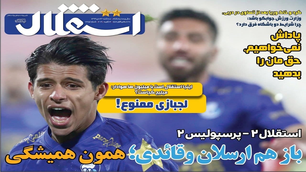 روزنامه استقلال - ۲۳ دی